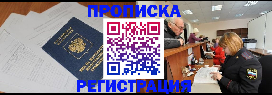 прописка иностранных граждан в Кремёнках