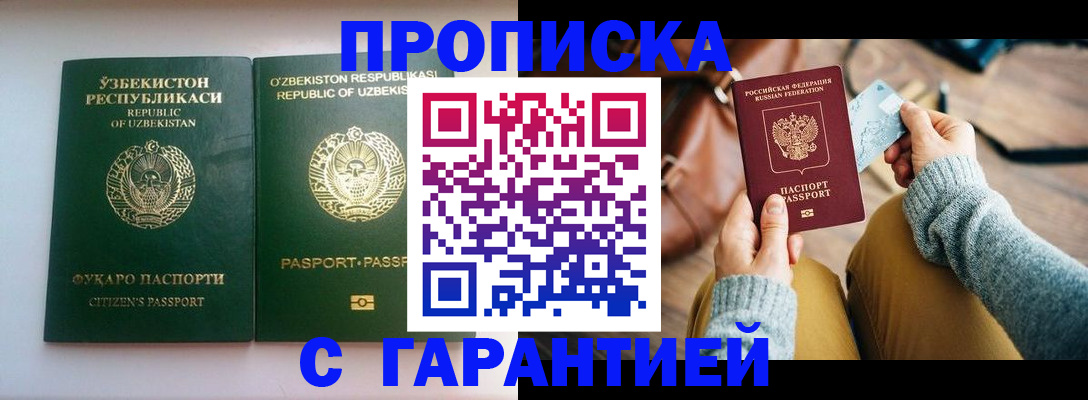 прописка от собственника в Кремёнках