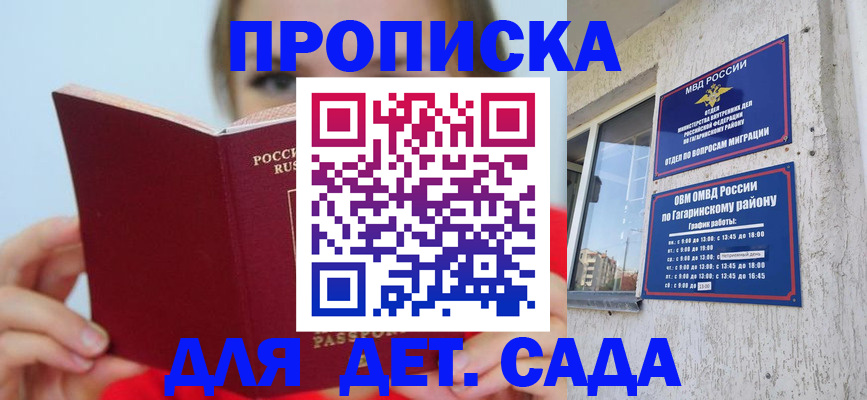 регистрация для дет. сада в Кремёнках